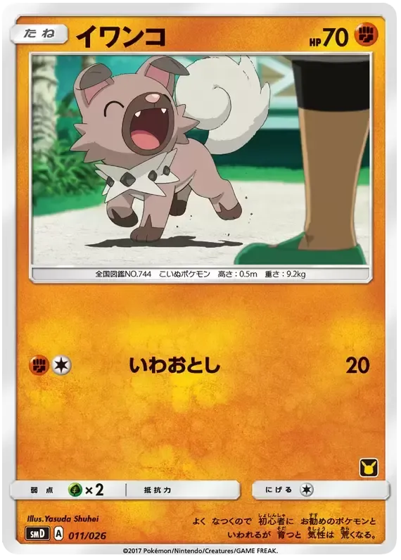 Front of Rockruff 11, ポケモンカードゲーム サン&ムーン 30枚デッキ対戦セット「サトシVSロケット団」 Japanese