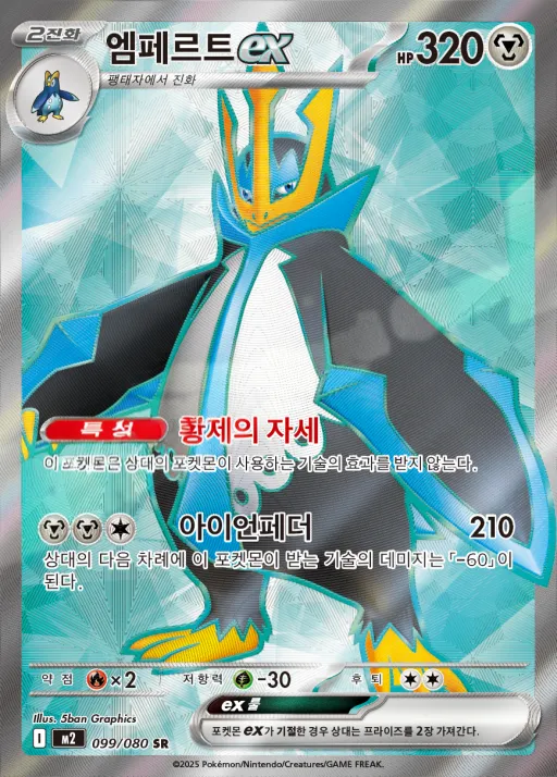 인페르노X 韓国語版 엠페르트 ex 99 カード表面