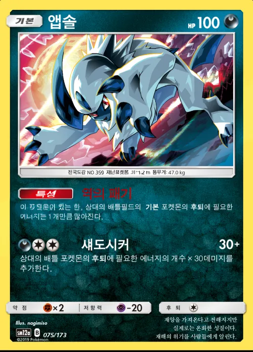Front of 앱솔 75, TAG TEAM GX 태그올스타즈 Korean