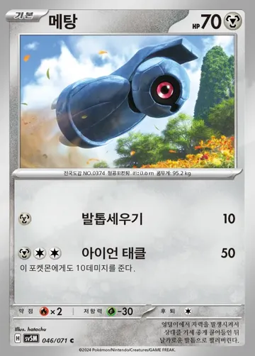 메탕 46 ₩600