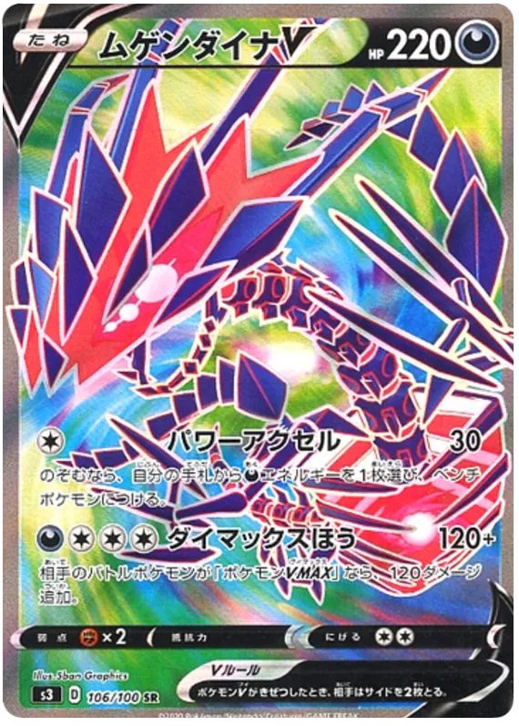 Front of Eternatus V 106, ムゲンゾーン Japanese