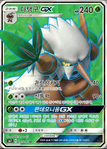 다탱구 GX 97 $14.92