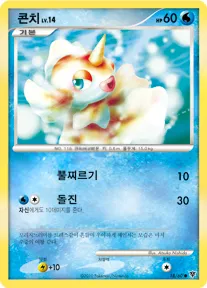 Front of 콘치 18, 모험의 시작 Korean