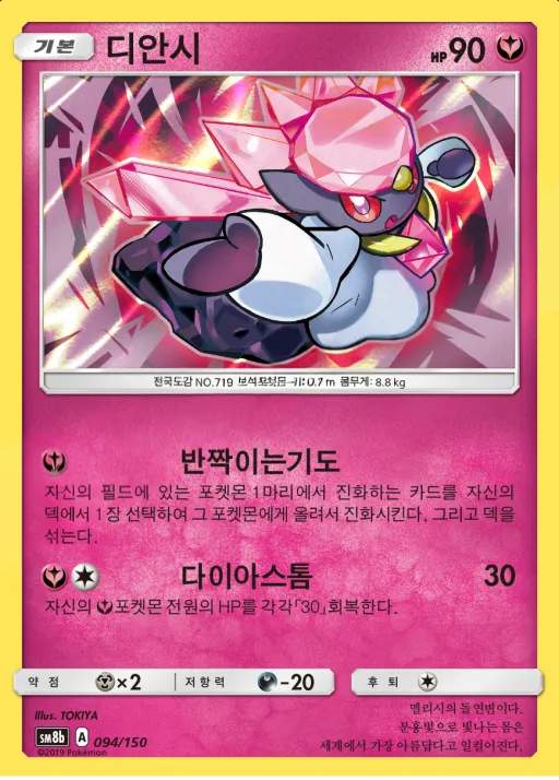 Front of 디안시 94, GX 울트라샤이니 Korean