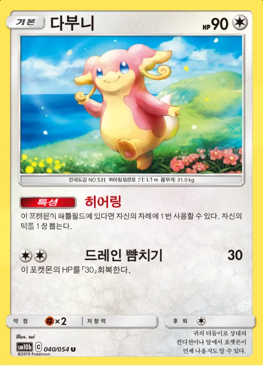 Front of 다부니 40, 스카이레전드 Korean