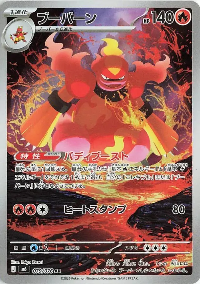 Front of Magmar 79, ストームエメラルダ Japanese