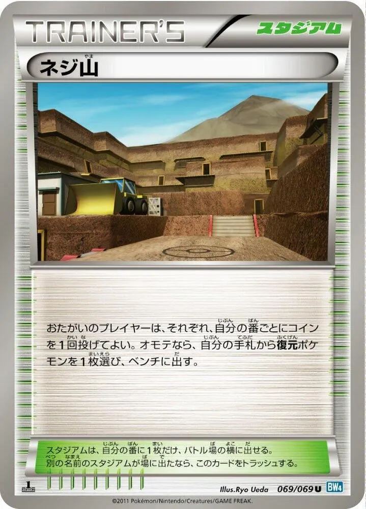 Front of Twist Mountain 69, ダークラッシュ Japanese