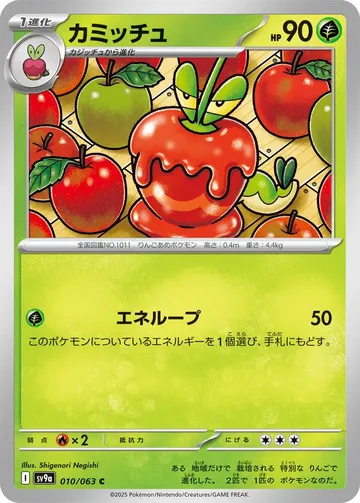 カミッチュ 10 ₩161