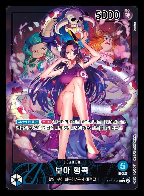 500년 후의 미래 韓国語版 보아 행콕 OP07-038 · パラレル カード表面
