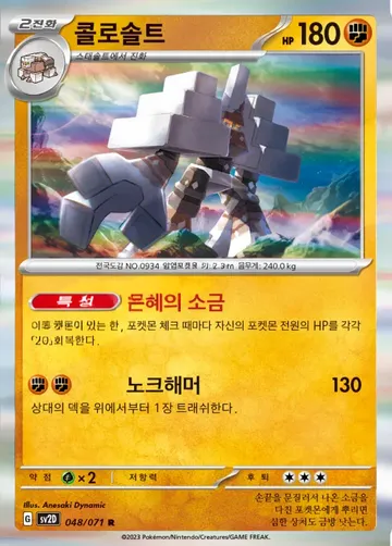콜로솔트 48 $0.60