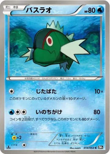 バスラオ 14 ¥313