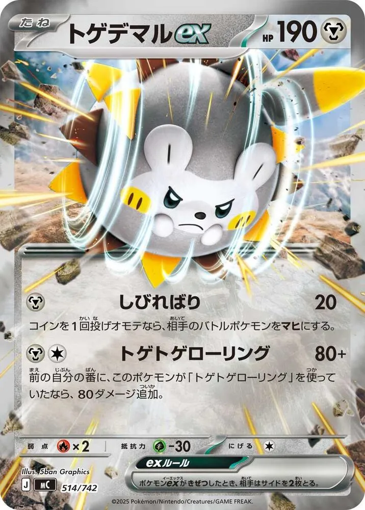 Front of Togedemaru ex 514 · Mirror, スタートデッキ100 バトルコレクション Japanese