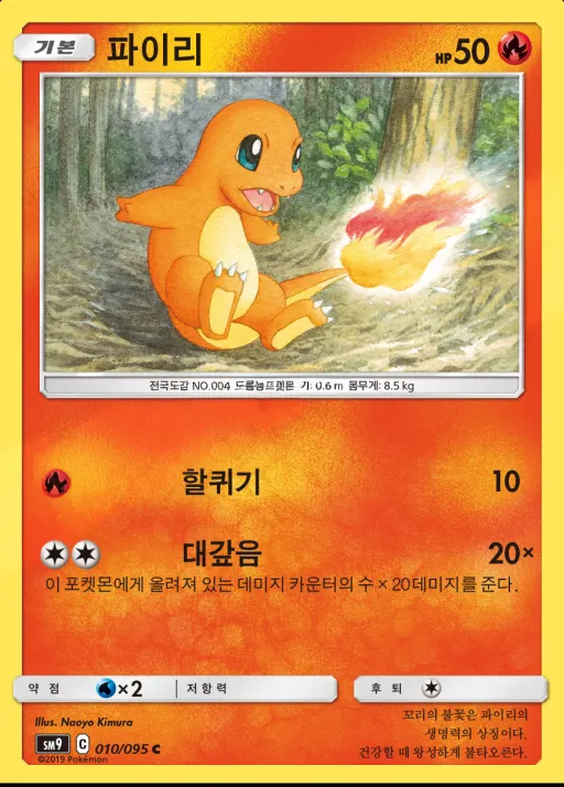 Front of 파이리 10, 태그볼트 Korean