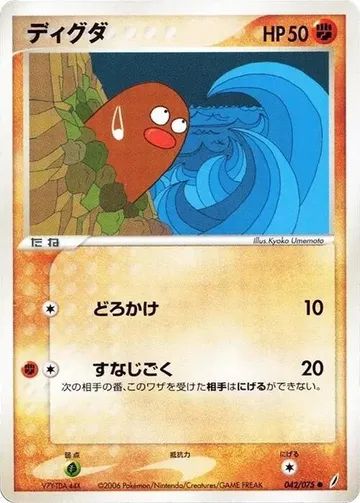 Diglett 42 $18.25