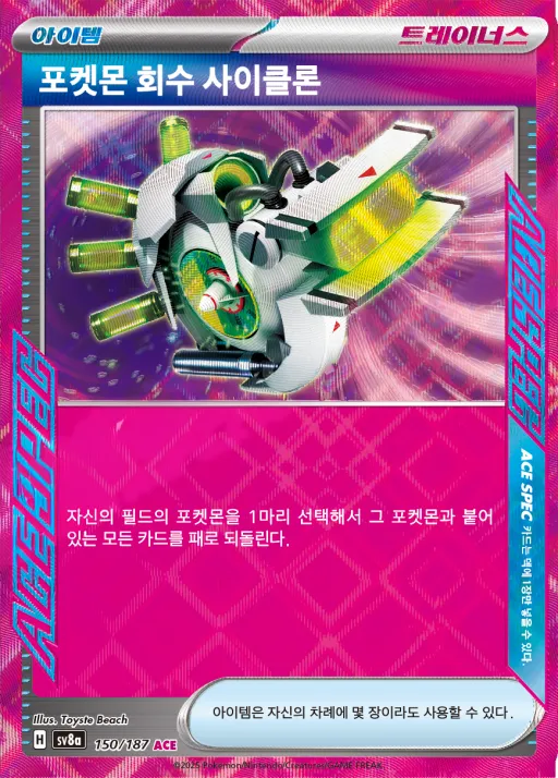 Front of 포켓몬 회수 사이클론 150, 테라스탈 페스타 ex Korean