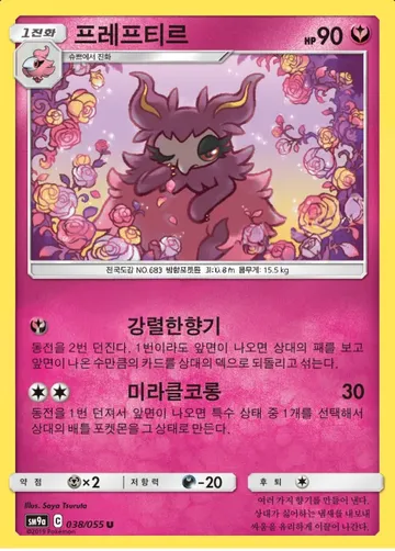 프레프티르 38 ₩500