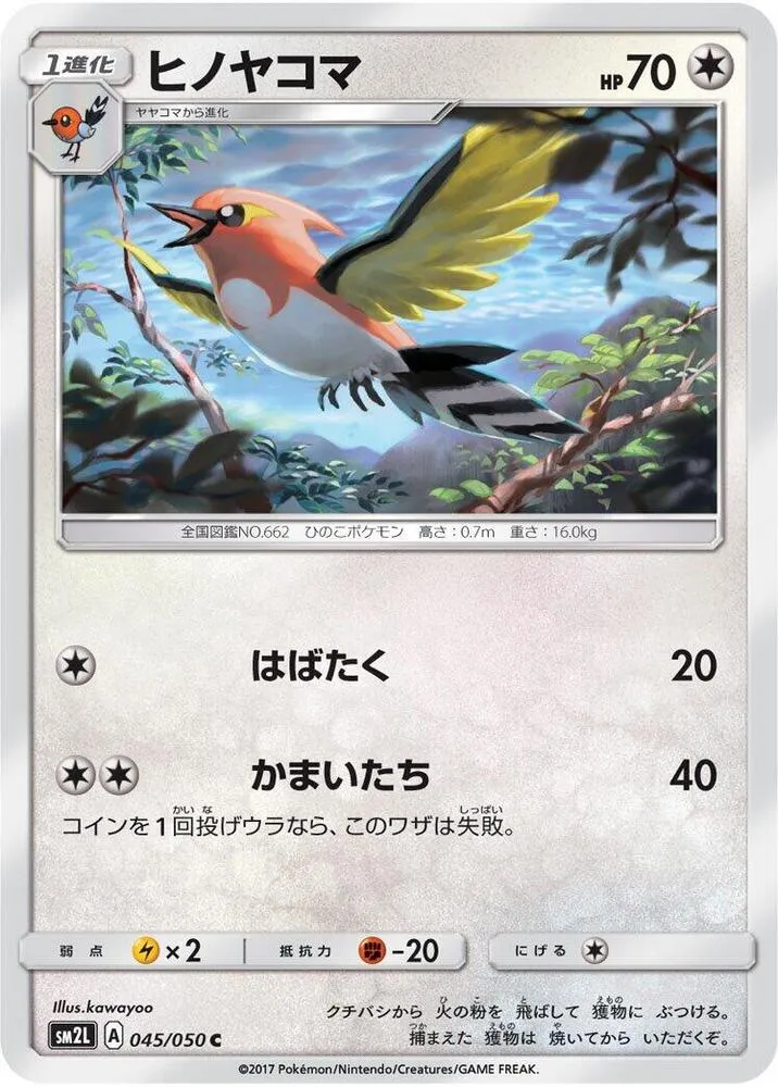 Front of Fletchinder 45, アローラの月光 Japanese