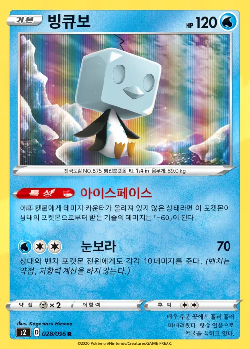 반역크래시 韓国語版 빙큐보 28 カード表面