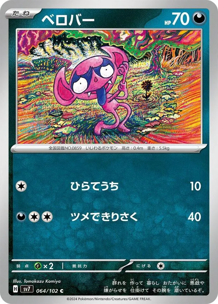 Front of Impidimp 64, ステラミラクル Japanese