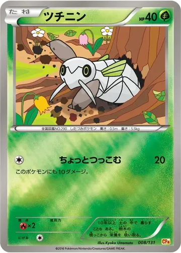 ツチニン 8 ¥158