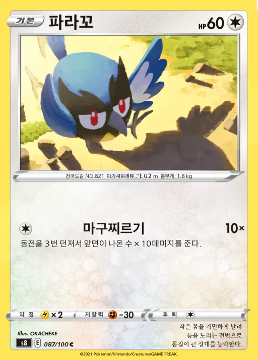퓨전아츠 韓国語版 파라꼬 87 カード表面