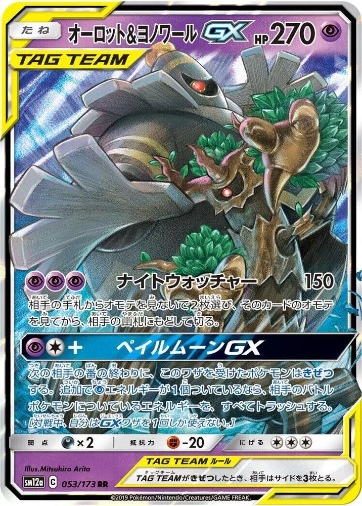 Front of Trevenant & Dusknoir GX 53, TAG TEAM GX タッグオールスターズ Japanese