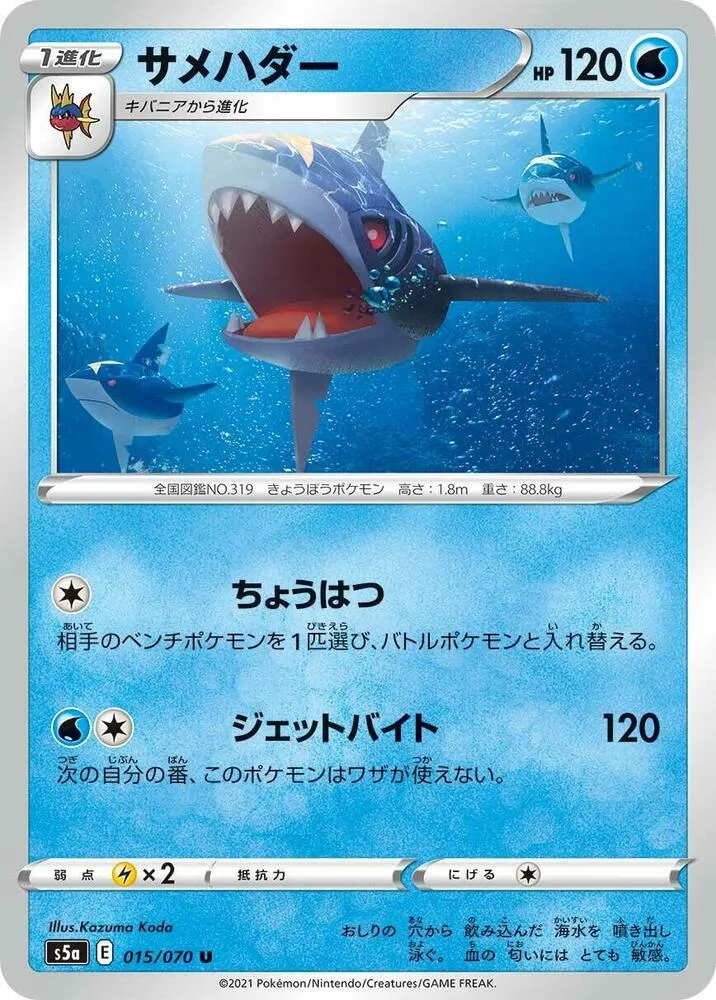 双璧のファイター 일본판 サメハダー 15 카드 앞면