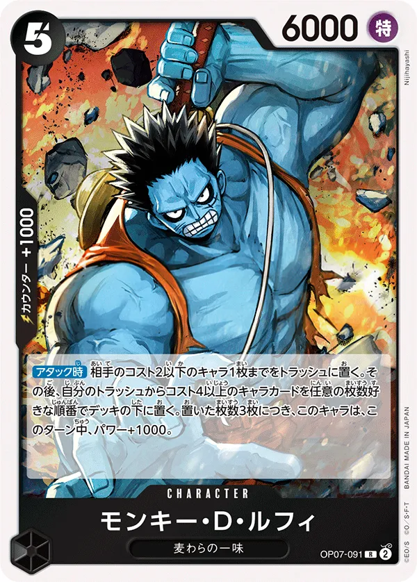500年後の未来 일본판 モンキー・D・ルフィ OP07-091 카드 앞면
