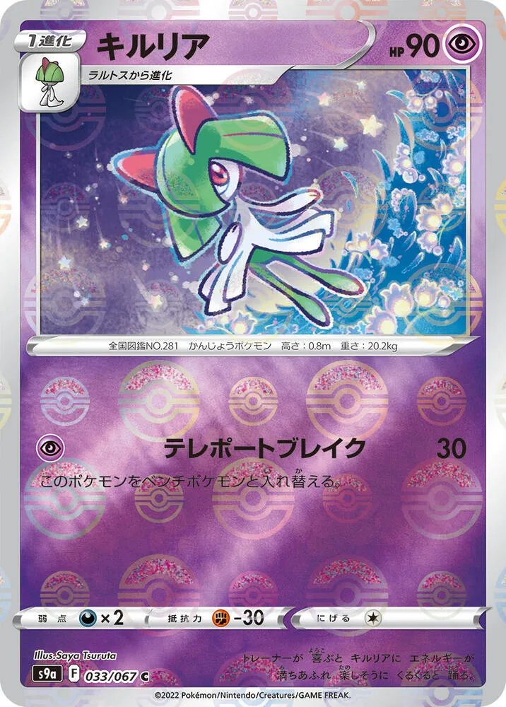 Front of Kirlia (Poke Ball Pattern) 33, バトルリージョン Japanese
