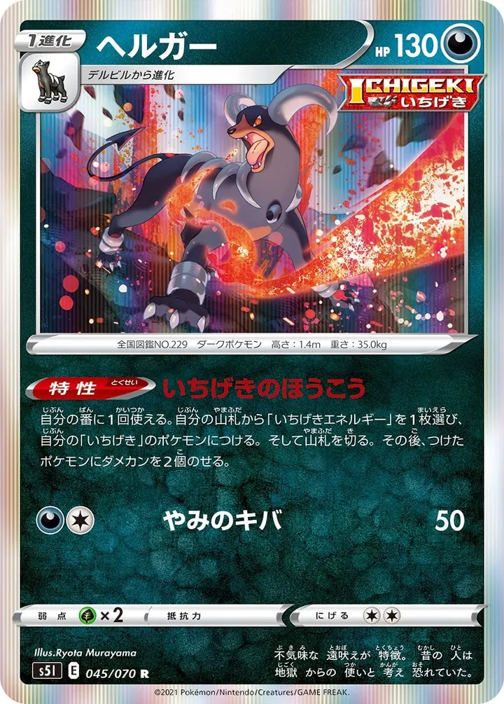 一撃マスター 일본판 ヘルガー 45 카드 앞면