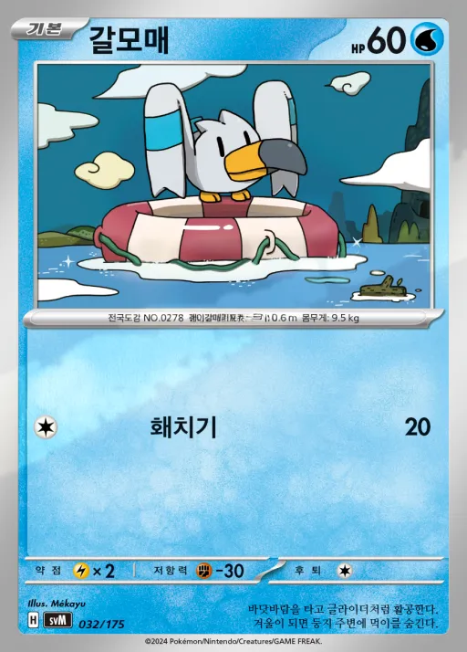 Front of 갈모매 32, 스칼렛&바이올렛 랜덤 스타트 덱 Generations Korean