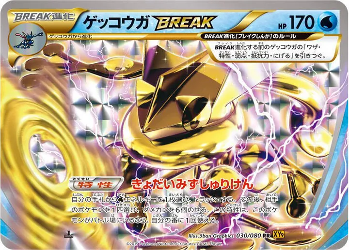 破天の怒り 日本語版 ゲッコウガBREAK 30 カード表面