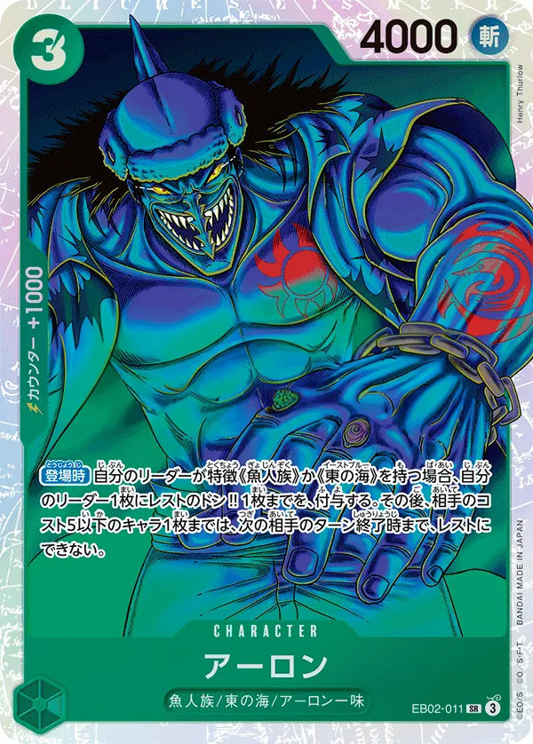Front of アーロン EB02-011, Anime 25th collection Japanese