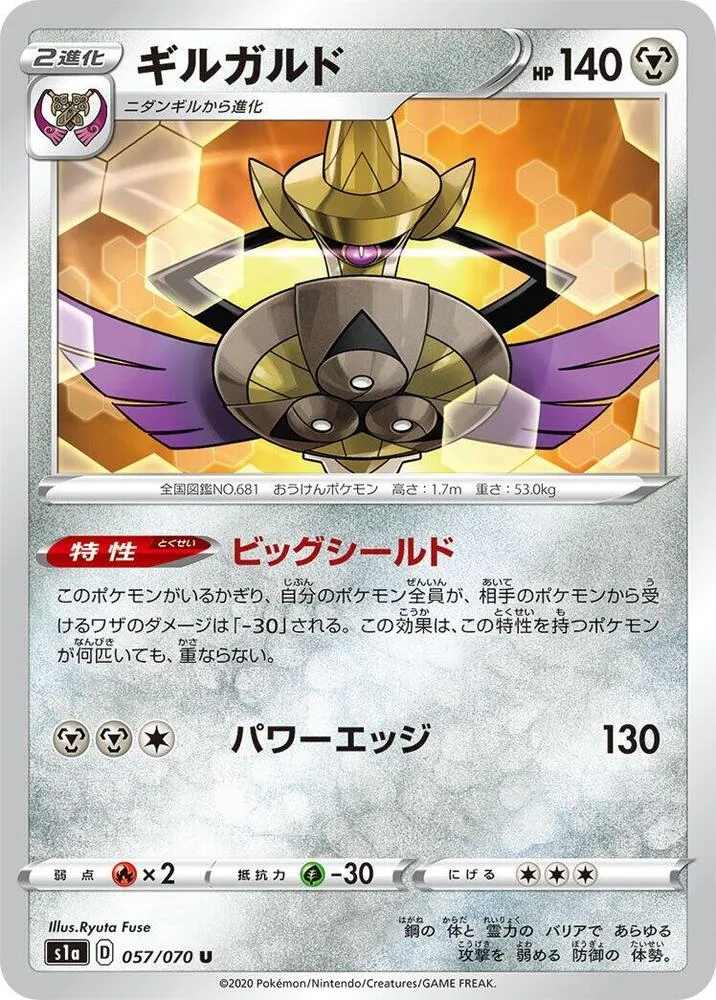 Front of Aegislash 57, VMAXライジング Japanese