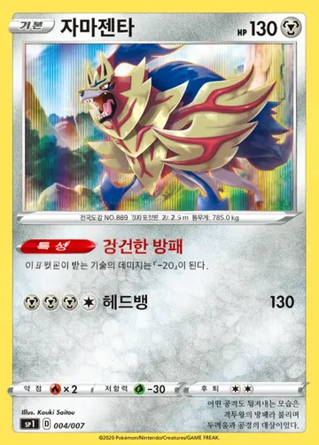 자마젠타