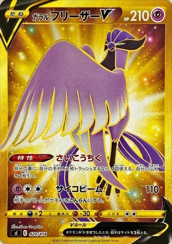 Front of Galarian Articuno V 420, スタートデッキ100 Japanese