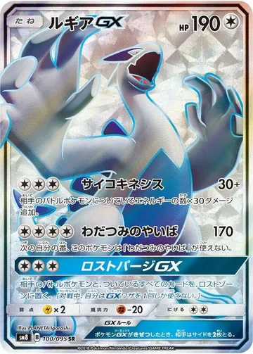 Lugia GX 100 $188.65