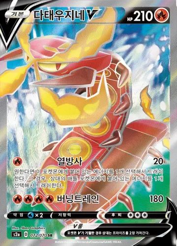 다태우지네 V 72
