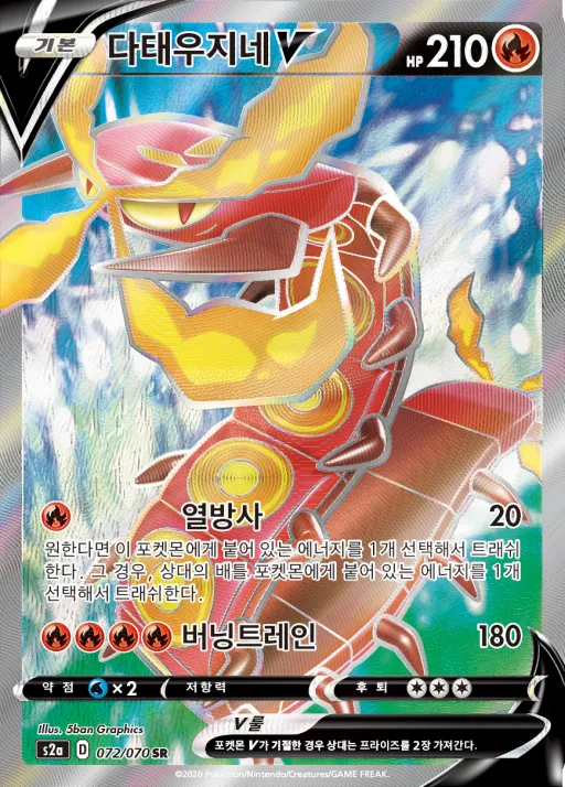 Front of 다태우지네 V 72, 폭염워커 Korean