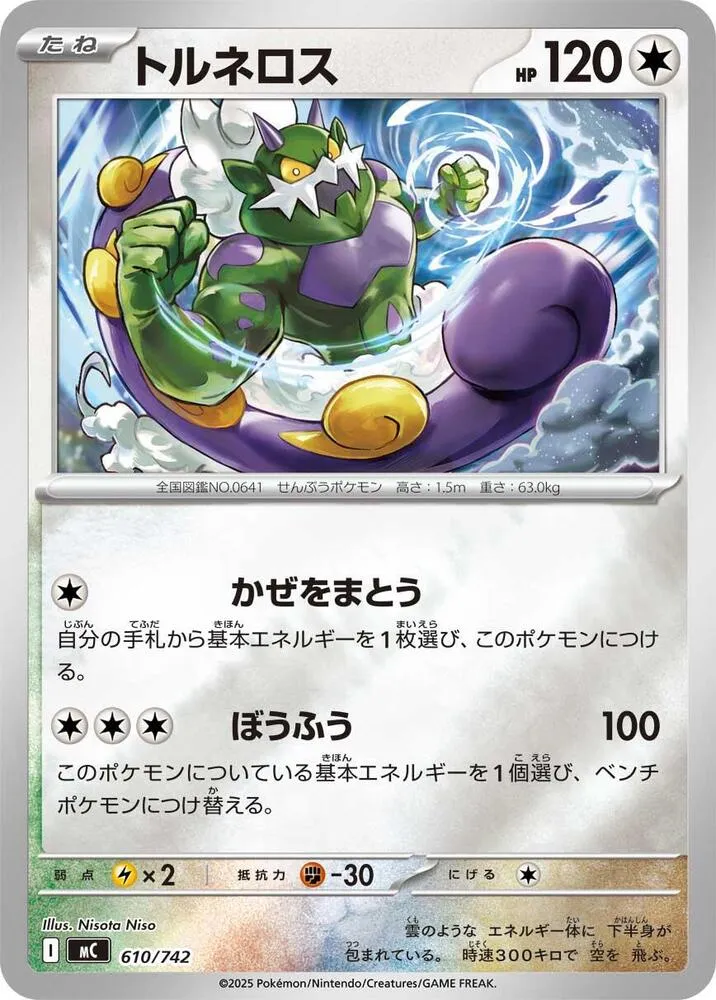 Front of Tornadus 610, スタートデッキ100 バトルコレクション Japanese