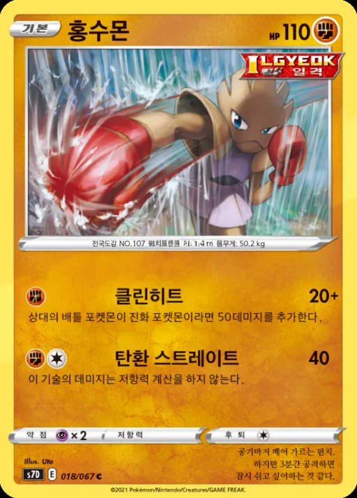마천퍼펙트 韓国語版 홍수몬 18 カード表面