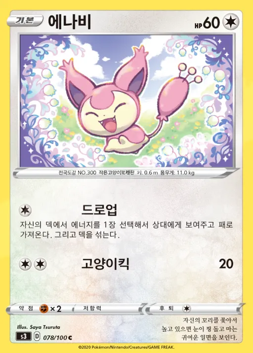 Front of 에나비 78, 무한존 Korean