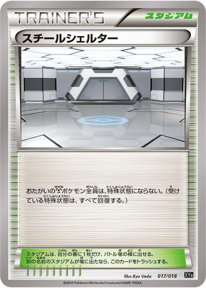 Front of Steel Shelter 17, ハイパーメタルチェーンデッキ60「ディアルガEX+ギルガルドEX」 Japanese