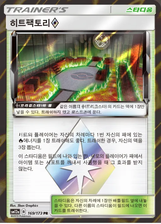 Front of 히트팩토리 169, TAG TEAM GX 태그올스타즈 Korean