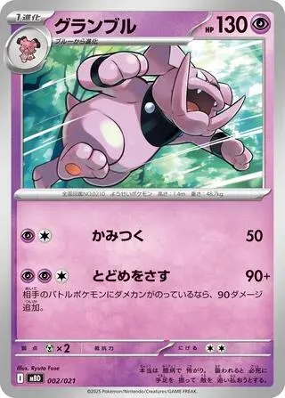 グランブル 2 ¥156