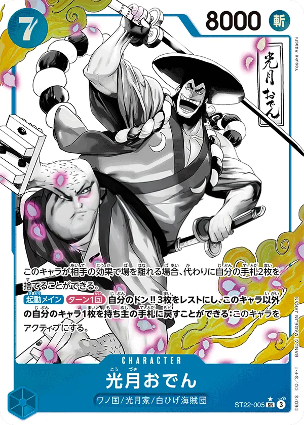 Front of 光月おでん ST22-005 · Parallel, エース&ニューゲート Japanese