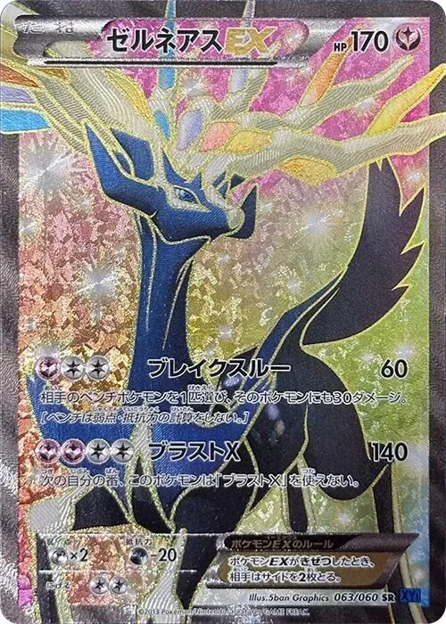 Front of Xerneas EX 63, コレクションX Japanese