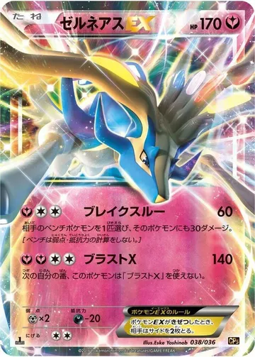 ゼルネアスEX 38 ¥5,500