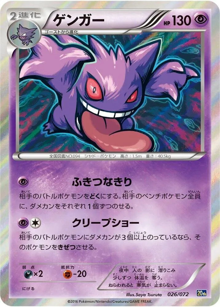 Front of Gengar 26, スターターパック Japanese
