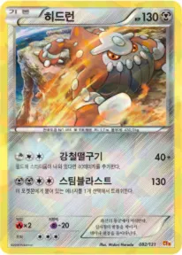 Front of 히드런 82, 프리미엄 챔피언팩 Korean